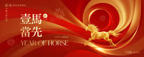 一马当先马年活动背景板_源文件下载_PSD格式_3900X1550像素-大气,喜庆,红金-作品编号:2025112816511923-志˰设.网
