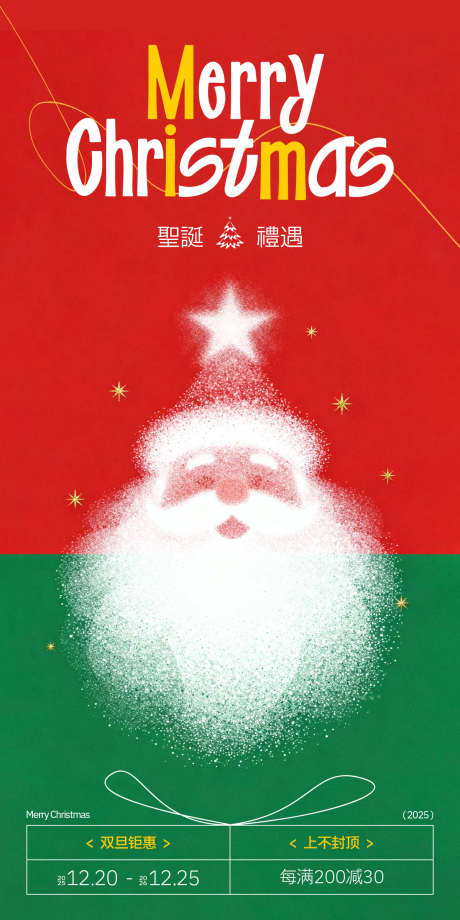 圣诞老人元旦双旦促销活动_源文件下载_PSD格式_1200X2400像素-喜庆,满减,促销-作品编号:2025112816515592-志’设·网