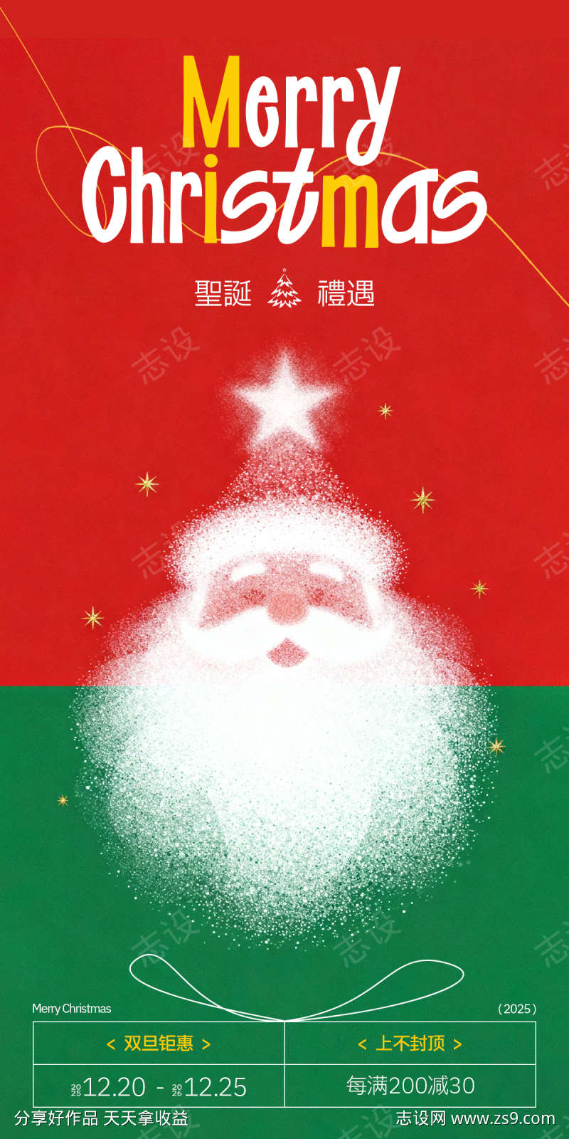 圣诞老人元旦双旦促销活动