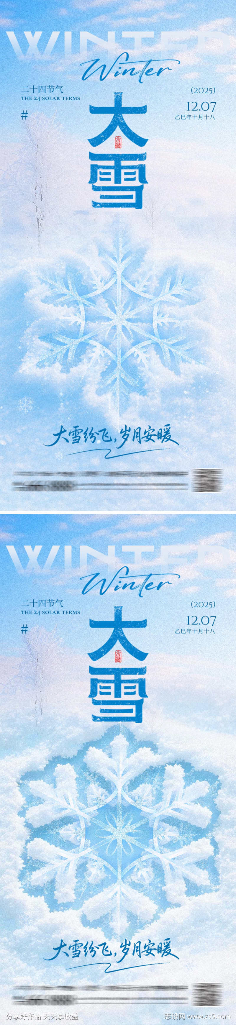 大雪节气海报