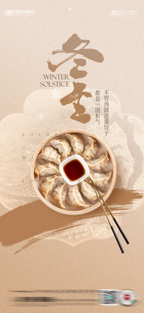 冬至节日海报_源文件下载_PSD格式_1080X2340像素-简约,中国风,饺子-作品编号:2025112817125427-志·设ʹ֣֤֚֫֗ׄ网