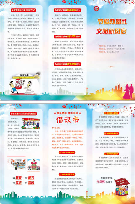 移风易俗三折页_源文件下载_CDR格式_210X285像素-三折页,文明,陈规陋习-作品编号:2025112908543779-志‛ۛ设‘网