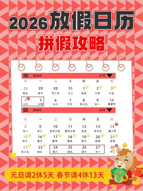 2026元旦放假通知_源文件下载_PSD格式_1242X1660像素-通知,元旦,2026-作品编号:2025112909014224-志˙设˲͓͕͔͐͑͗ٚٛٙ网