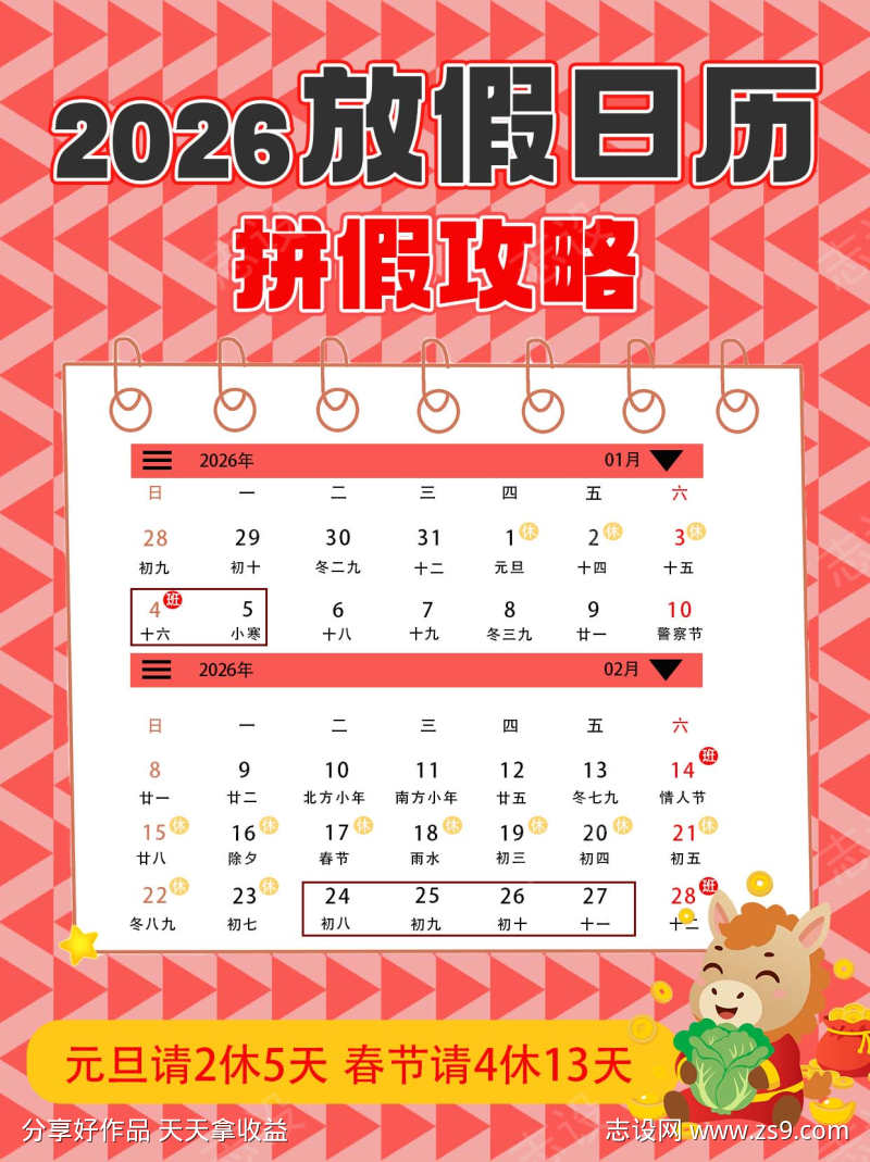 2026元旦放假通知