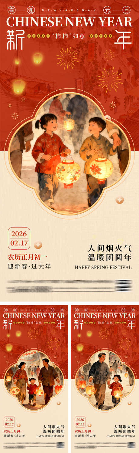 新年插画系列海报_源文件下载_PSD格式_1000X3246像素-2026,正月初一,过年-作品编号:2025112909025689-志ʹ֣֤֚֫֗ׄ设,网