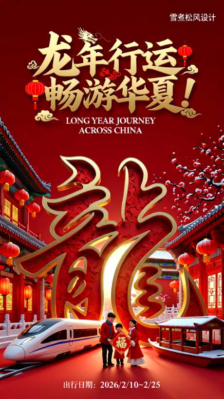 旅行社设计的宣传海报_AI图片下载_euler采样_720X1280像素-旅行,宣传,设计-作品编号:2025112813474567-志˒设ˇ网