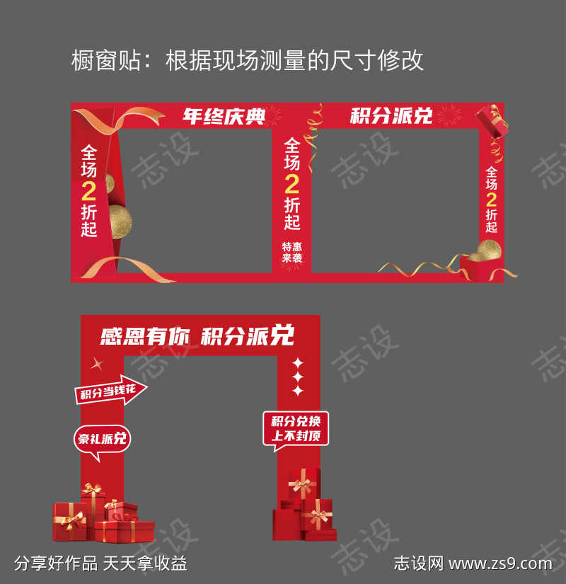 门头门楣桁架堆头橱窗美陈