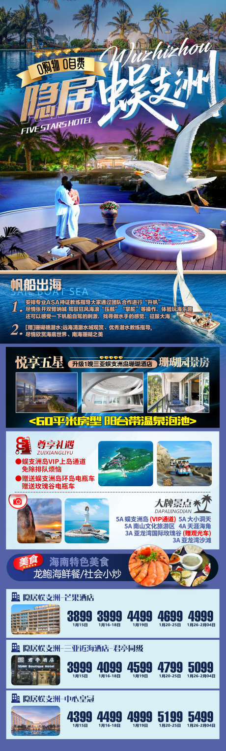 三亚旅游海报蜈支洲_源文件下载_PSD格式_1240X4113像素-设计,广告设计,三亚-作品编号:2025112908487866-志ˈ̹设˓网