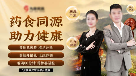 灵芝人参人物海报_源文件下载_PSD格式_1920X1080像素-商务,地产,销冠-作品编号:2025112909169900-志ˉ设˘网