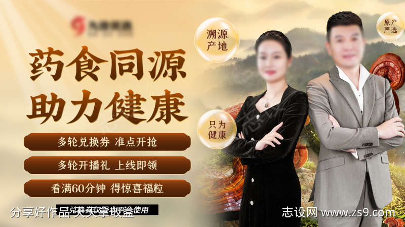 灵芝人参人物海报