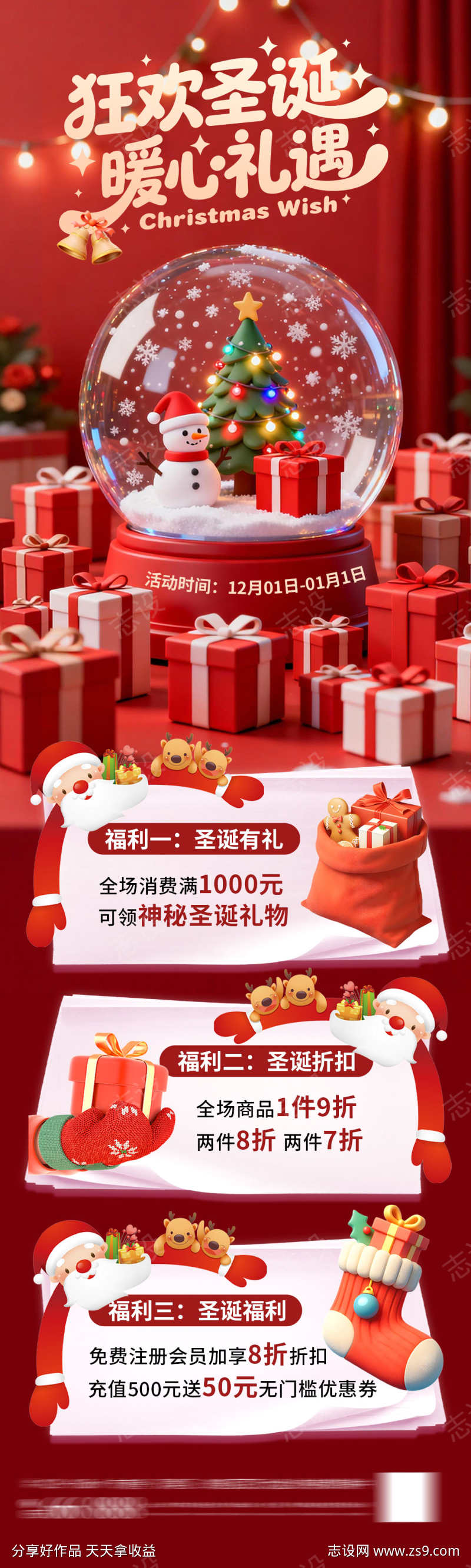 圣诞礼遇活动海报