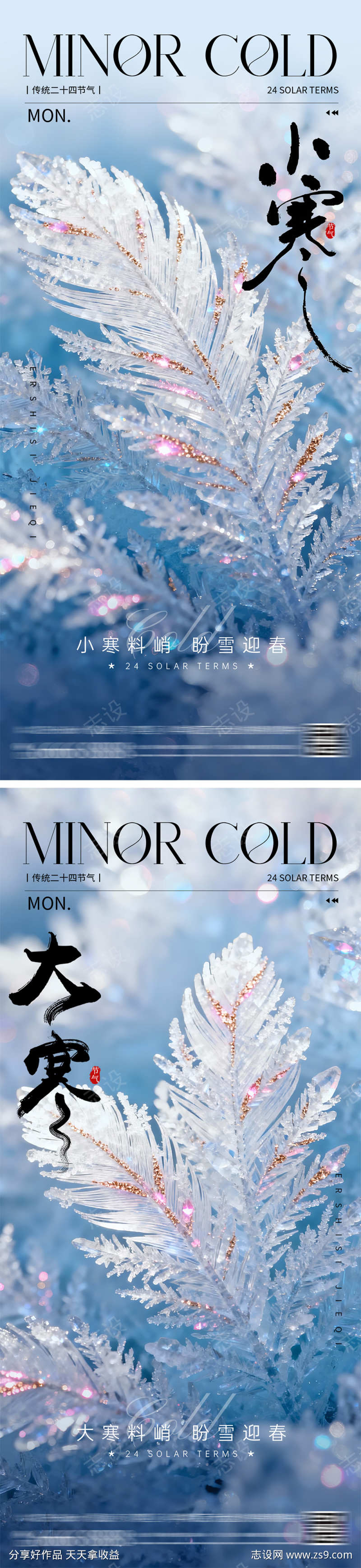 大寒小寒节气海报