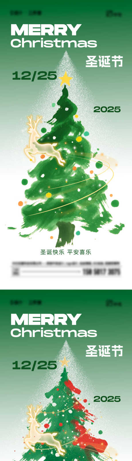 圣诞节海报_源文件下载_AI,PSD格式_750X3263像素-渐变,圣诞树,圣诞节-作品编号:2025112909152151-志ˉ设‘网