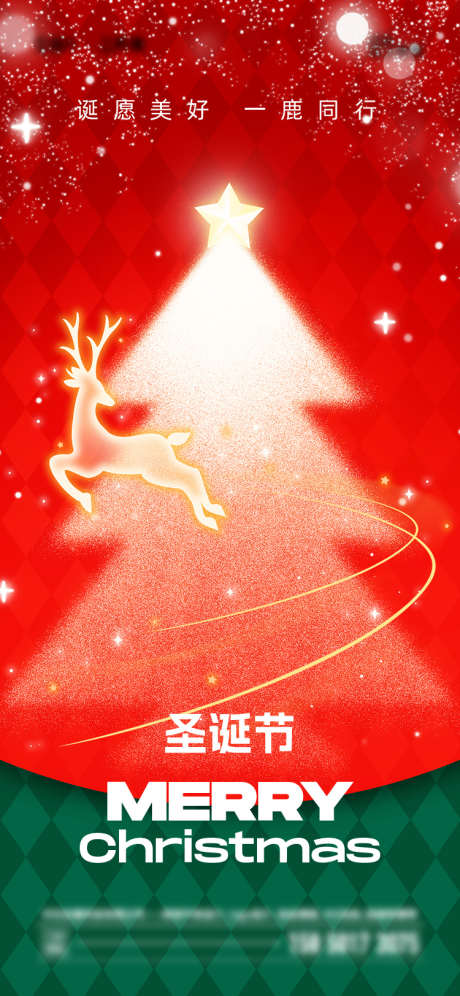 圣诞节海报_源文件下载_AI,PSD格式_750X1624像素-渐变,简约,圣诞树-作品编号:2025112909179532-志′设ˈ̹网