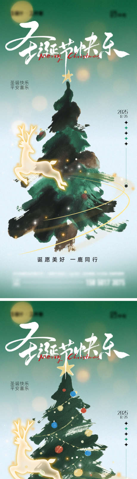 圣诞节海报_源文件下载_PSD格式_750X3263像素-渐变,简约,圣诞树-作品编号:2025112909111466-志‛ۛ设·网