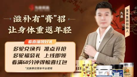 保健品人物海报_源文件下载_PSD格式_1920X1080像素-商务,地产,销冠-作品编号:2025112909109960-志˘设,网