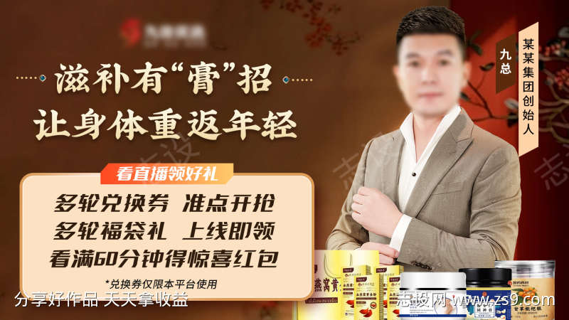 保健品人物海报