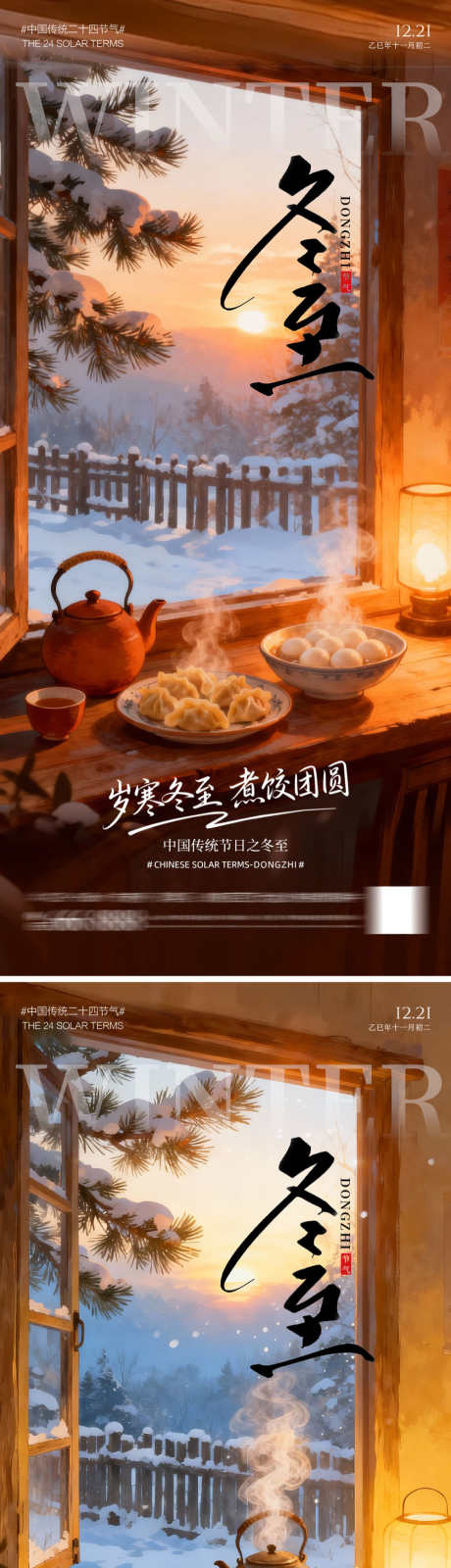 冬至节气地产海报_源文件下载_PSD格式_1000X4344像素-汤圆,饺子,冬至-作品编号:2025112914162976-志′设˜网