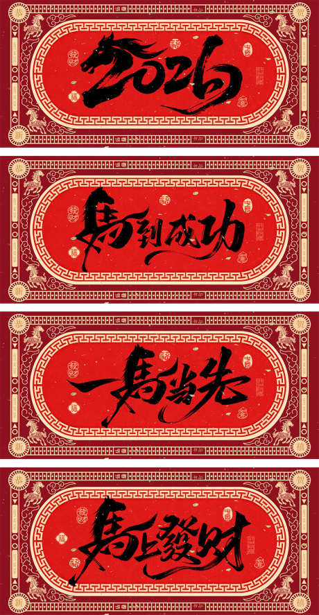 2026马年新年海报系列展板_源文件下载_PSD格式_1000X1929像素-花纹,边框,中式-作品编号:2025112914321129-志ʹ֣֤֚֫֗ׄ设’网