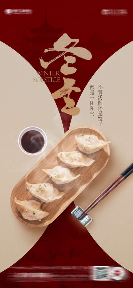 冬至节日海报_源文件下载_PSD格式_1080X2340像素-复古,节气,节日-作品编号:2025112911039005-志˙设′网