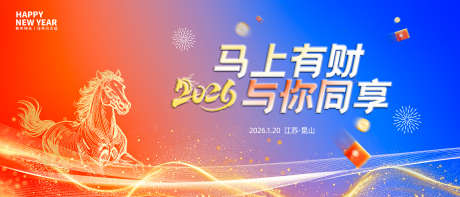 2026马年主视觉_源文件下载_PSD格式_3445X1476像素-粒子,2026,马年-作品编号:2025112916504756-志·设′网