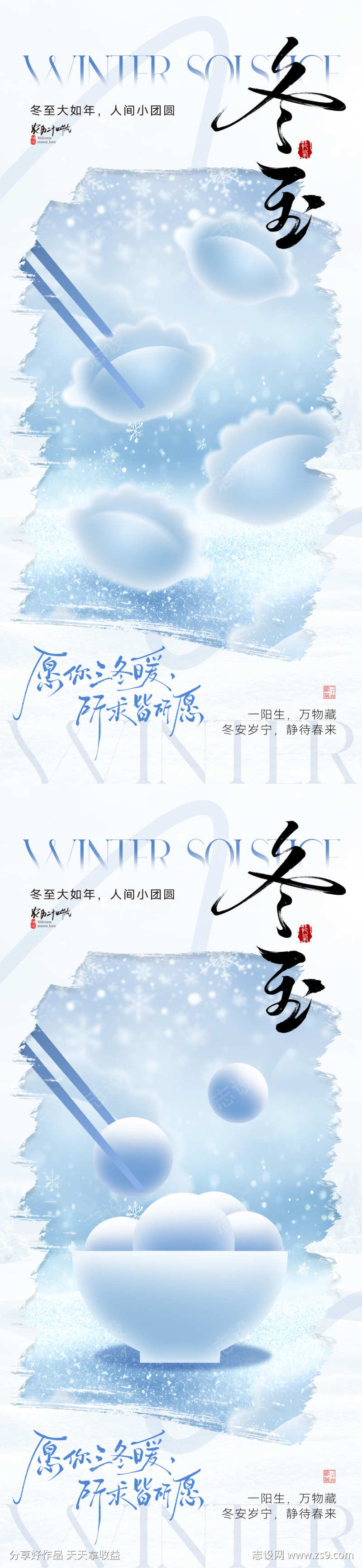 冬至节气创意系列海报
