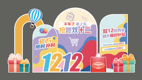 双十二美陈_源文件下载_PSD格式_9922X6236像素-补贴,美陈,热气球-作品编号:2025112917234763-志˱设ˈ̹网