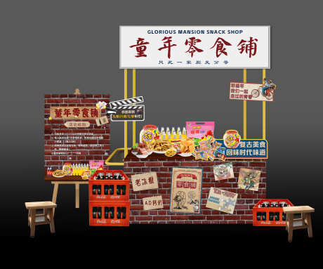 复古港风零食铺_源文件下载_PSD格式_3543X2953像素-零食,80年代,美业-作品编号:2025113009152448-志·设‛ۛ网