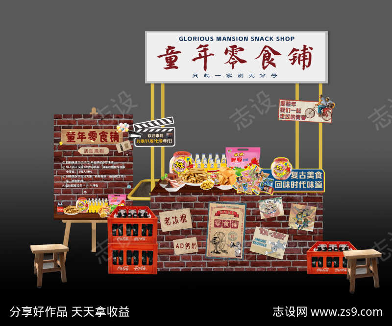 复古港风零食铺