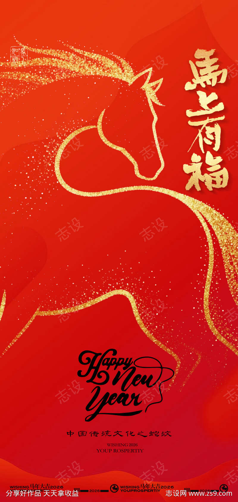 喜庆红色2026马年新年海报