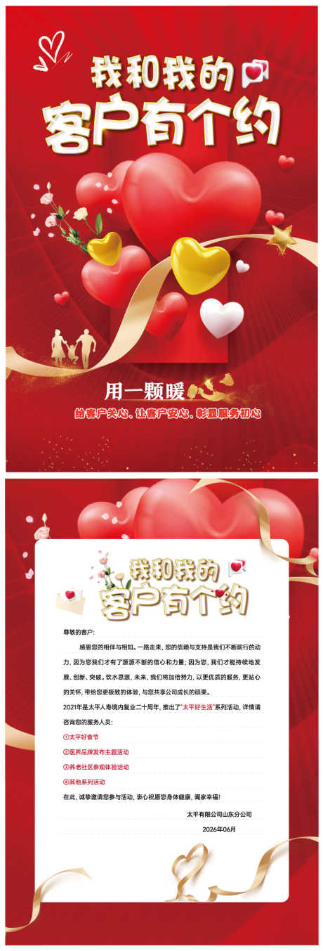 爱心海报单页DM单_源文件下载_AI格式_893X2627像素-海报,爱心,活动-作品编号:2025113009249842-志͵设`网