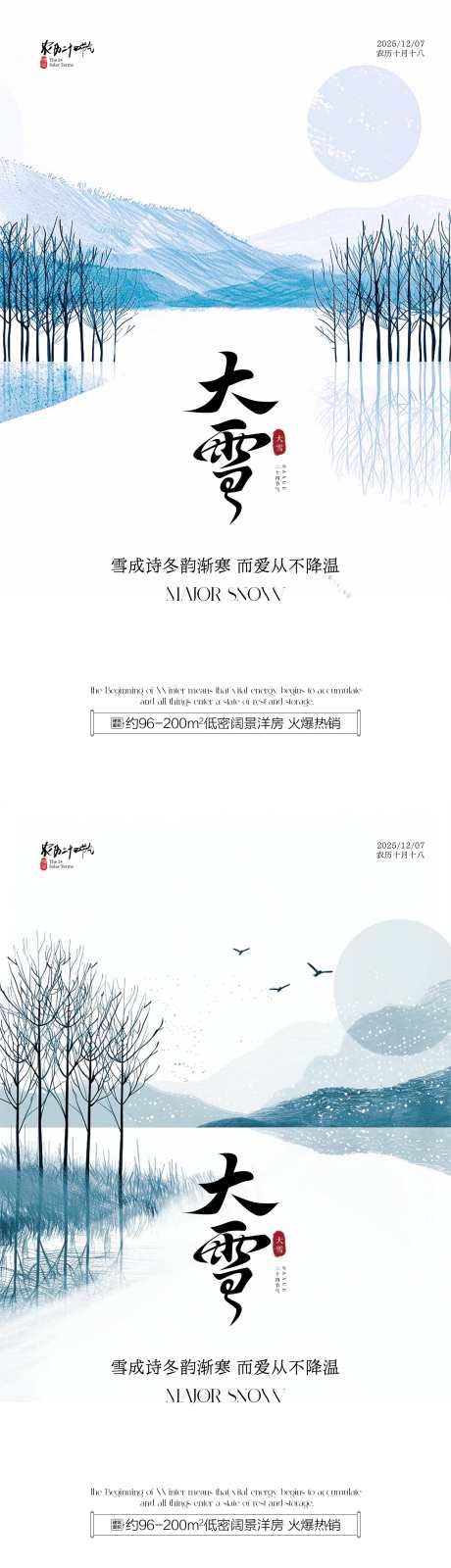 大雪传统节气节日海报_源文件下载_PSD格式_2160X7680像素-节气,传统,地产-作品编号:2025113009269574-志’设ˇ网