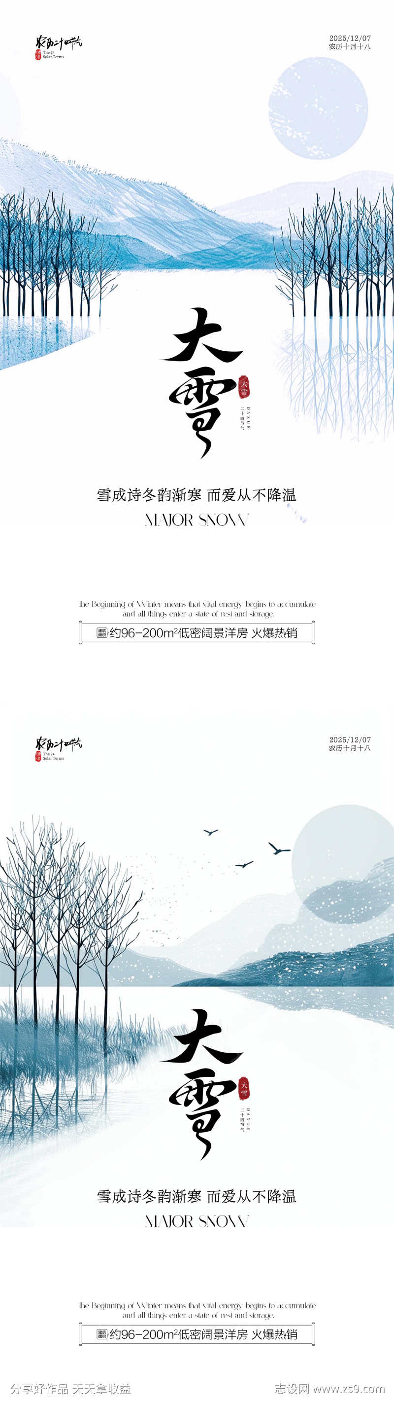 大雪传统节气节日海报