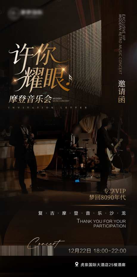 高级黑金高端酒店复古音乐会宣传海报_源文件下载_PSD格式_1080X2176像素-派对,酒会,晚宴-作品编号:2025113009273560-志.设‘网