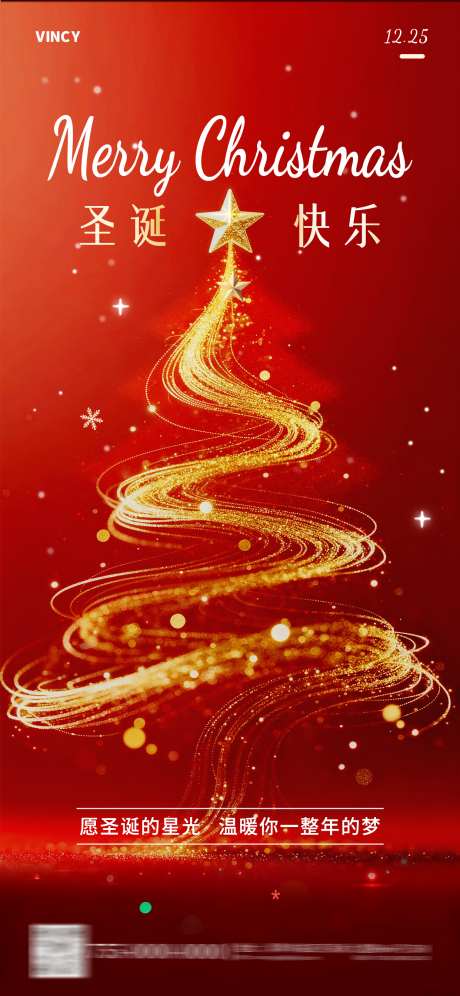 圣诞节海报_源文件下载_PSD格式_1242X2688像素-海报,圣诞节,星星-作品编号:2025113009293645-志`设˯网