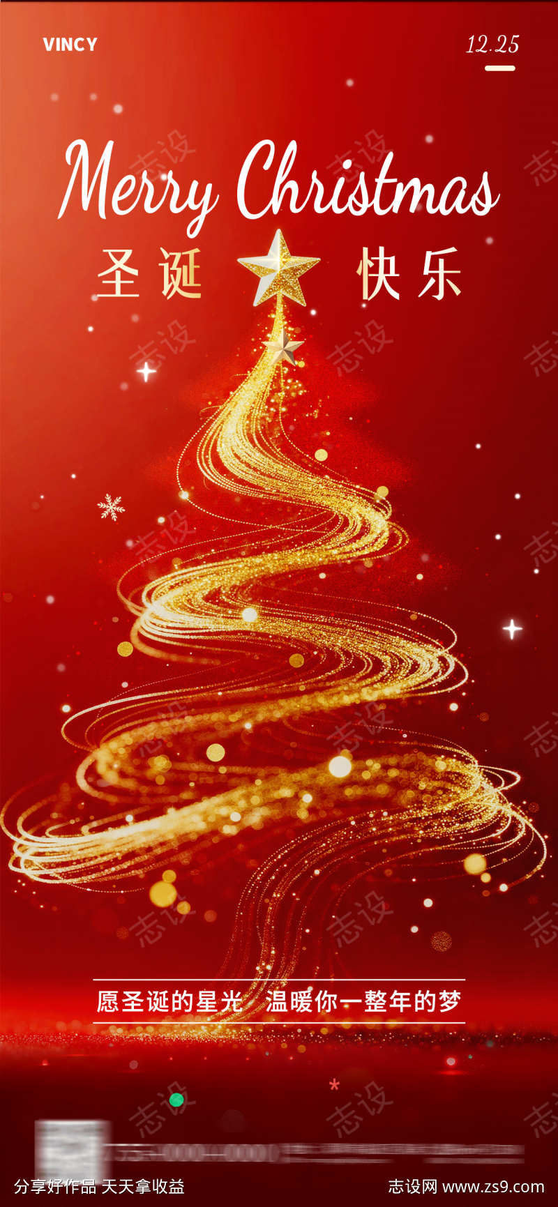 圣诞节海报
