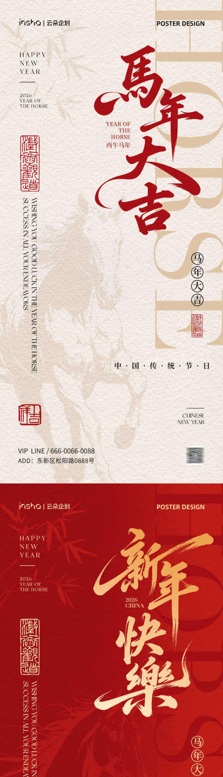 2026马年春节新年中式海报_源文件下载_PSD格式_1181X5112像素-大气,地产,印章-作品编号:2025113009534464-志˲͓͕͔͐͑͗ٚٛٙ设͵网