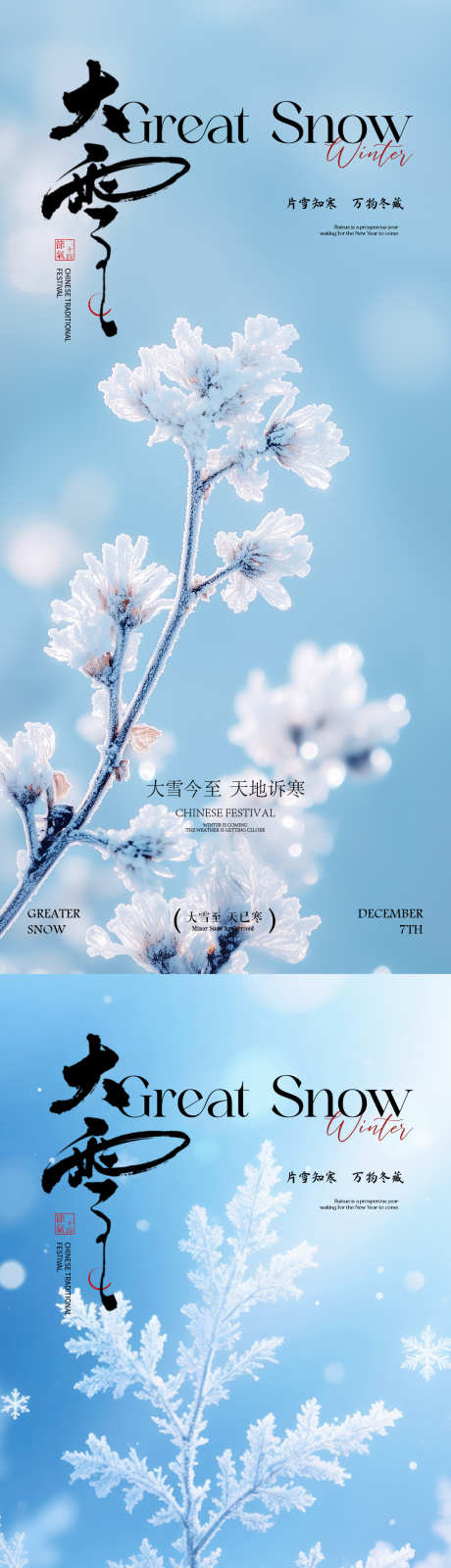 大雪小雪海报_源文件下载_PSD格式_1080X4676像素-高端,蓝色,海报-作品编号:2025113010086610-志‘设˒网