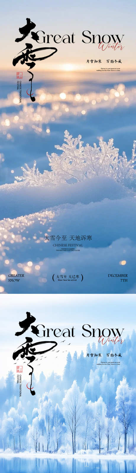 大雪节气海报_源文件下载_PSD格式_1080X4676像素-简约,高端,大雪-作品编号:2025113010045844-志˓设ˌ网