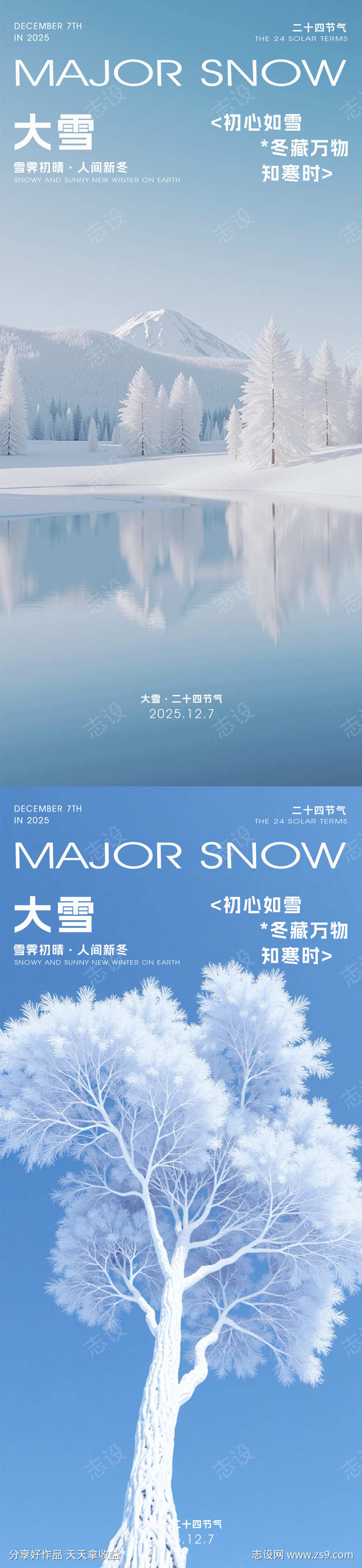 大雪节气海报