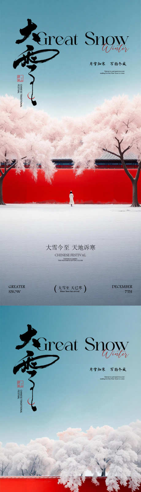 大雪节气海报_源文件下载_PSD格式_1080X4676像素-简约,高端,大雪-作品编号:2025113010125107-志`设ˇ网