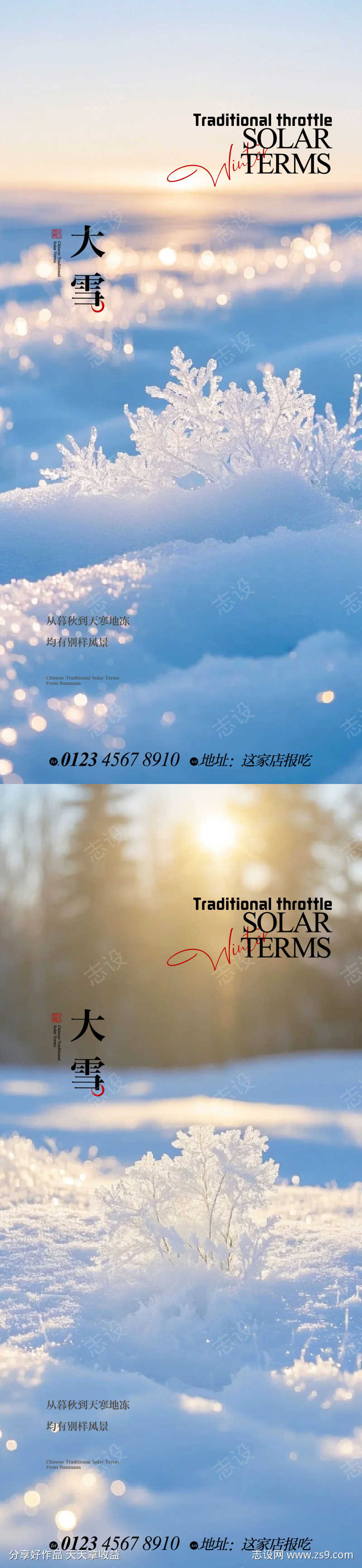 大雪节气海报