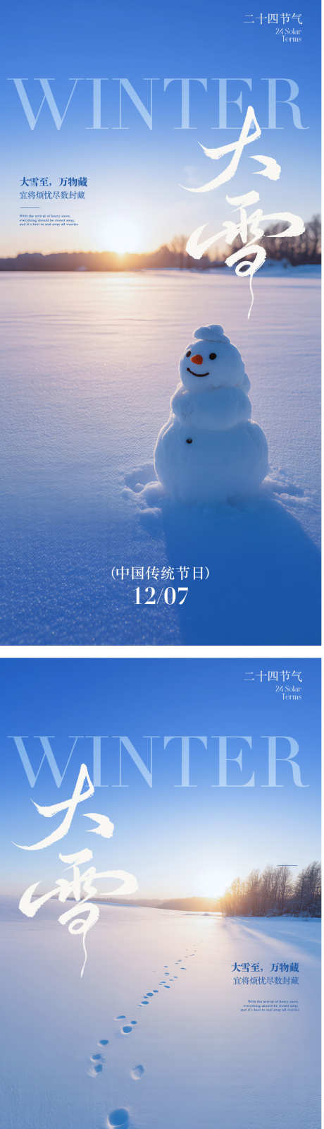 大雪节气海报_源文件下载_AI格式_905X5467像素-雪地,冬季,大雪-作品编号:2025113010235446-志’设‘网