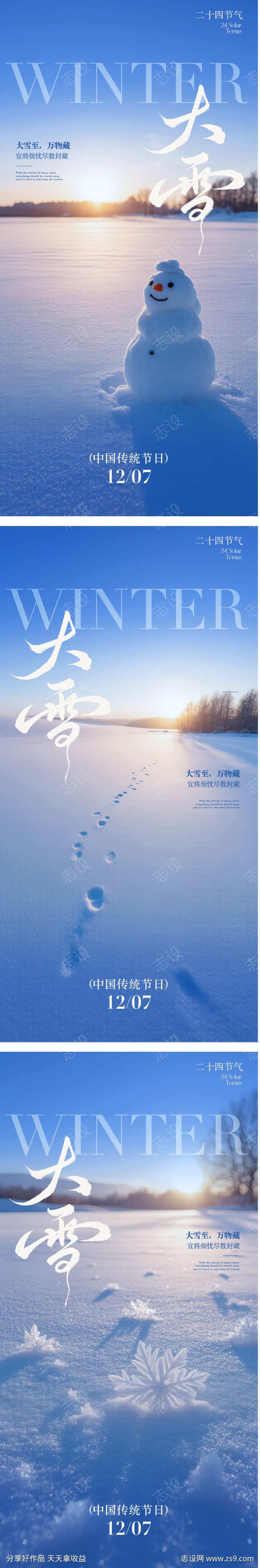 大雪节气海报