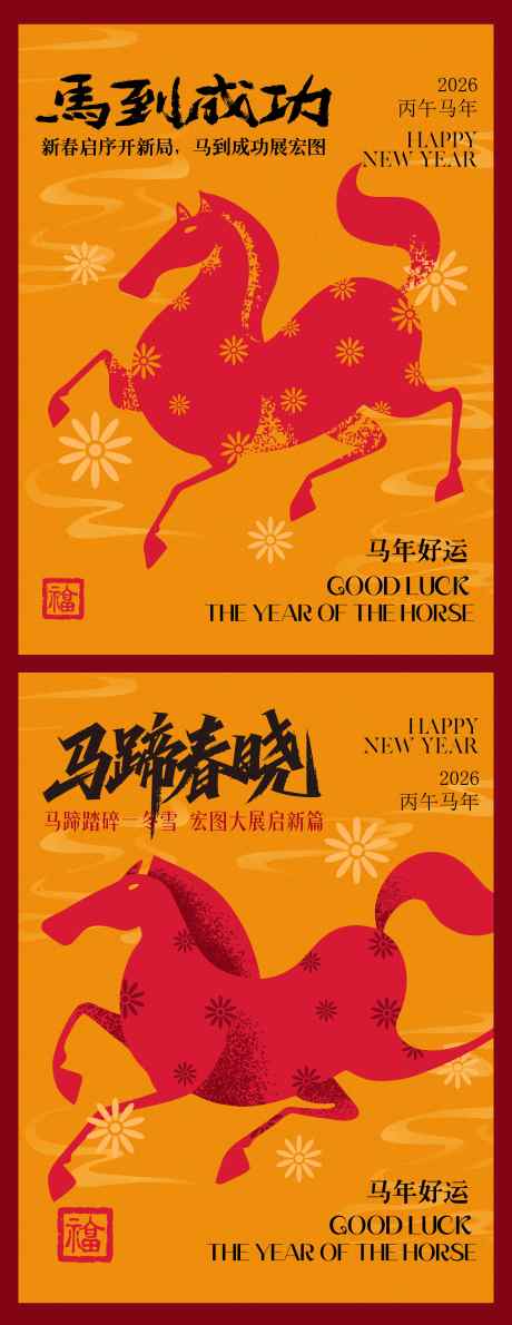 2026马年海报_源文件下载_PSD格式_3232X8360像素-新春,创意,新年-作品编号:2025112816174992-志˯设˯网