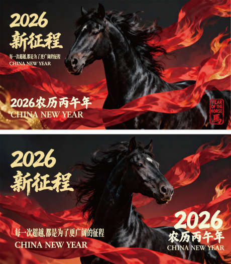 马年主视觉年会展板_源文件下载_AI格式_1889X2160像素-2026,新征程,年会-作品编号:2025112816253391-志ˌ设˰网