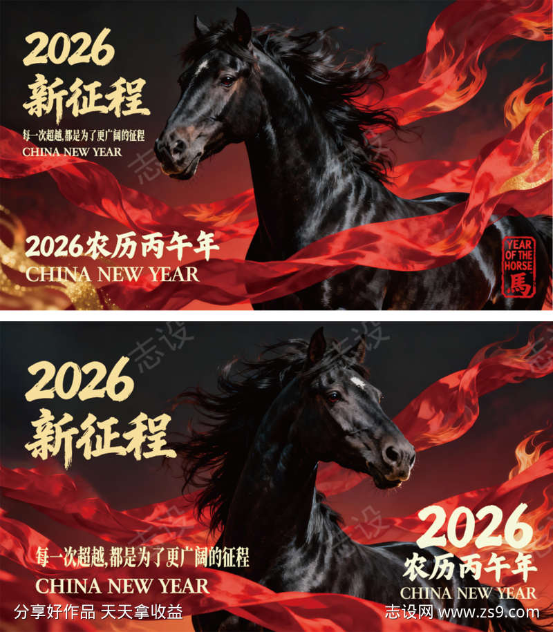 马年主视觉年会展板