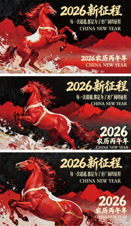 马年展板企业年会_源文件下载_AI格式_1889X3258像素-主视觉,马年,2026-作品编号:2025112817148076-志,设ˇ网