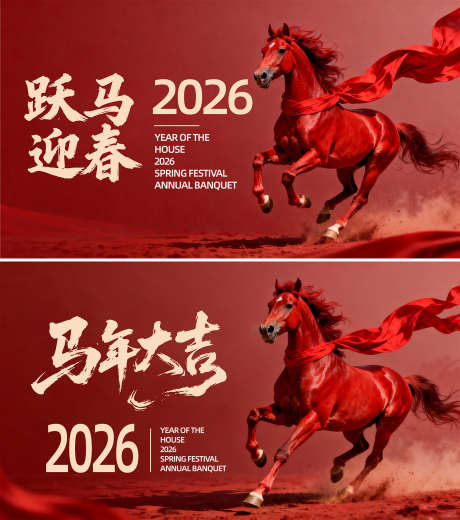 马年主视觉展板企业年会_源文件下载_AI格式_1889X2136像素-2026,年会,展板-作品编号:2025112817203040-志`设ˌ网
