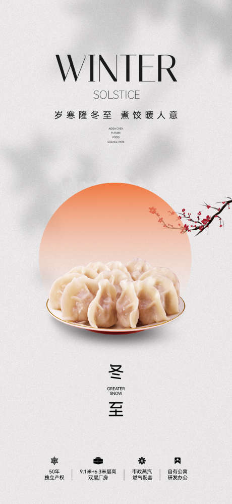 地产节日节气冬至刷屏海报_源文件下载_AI格式_1125X2436像素-刷屏,冬至,节气-作品编号:2025112816299325-志˯设ˈ̹网